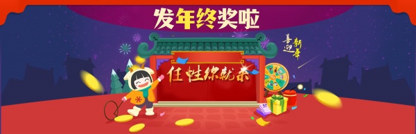 喜迎新年PSD广告海报