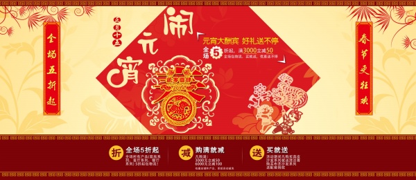 闹元宵PSD淘宝素材