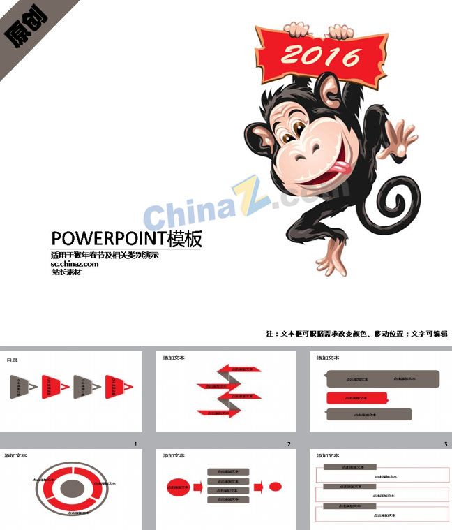 开心大嘴猴ppt模板下载