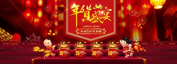 年货盛宴PSD淘宝素材