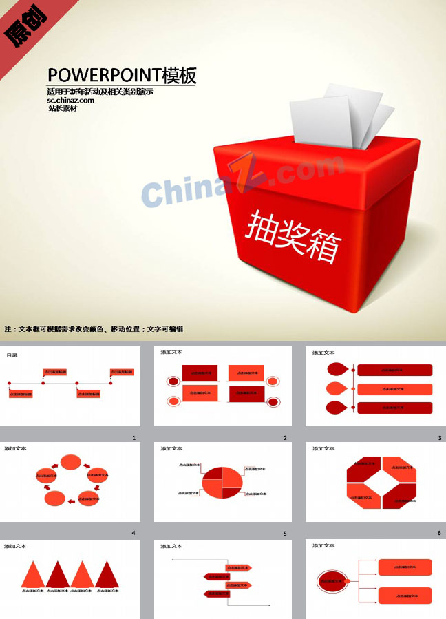 企业尾牙晚会ppt模板下载