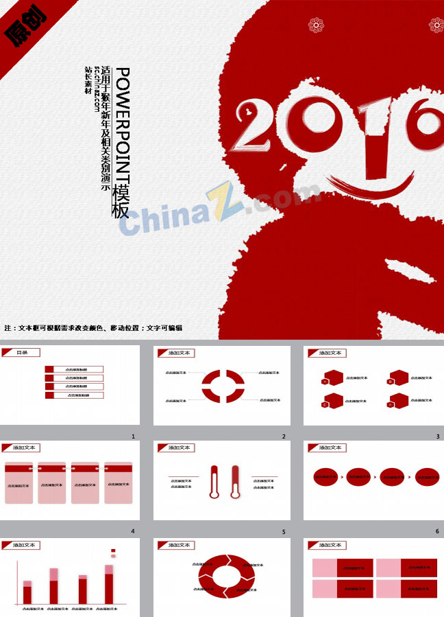 喜庆猴年ppt模板下载