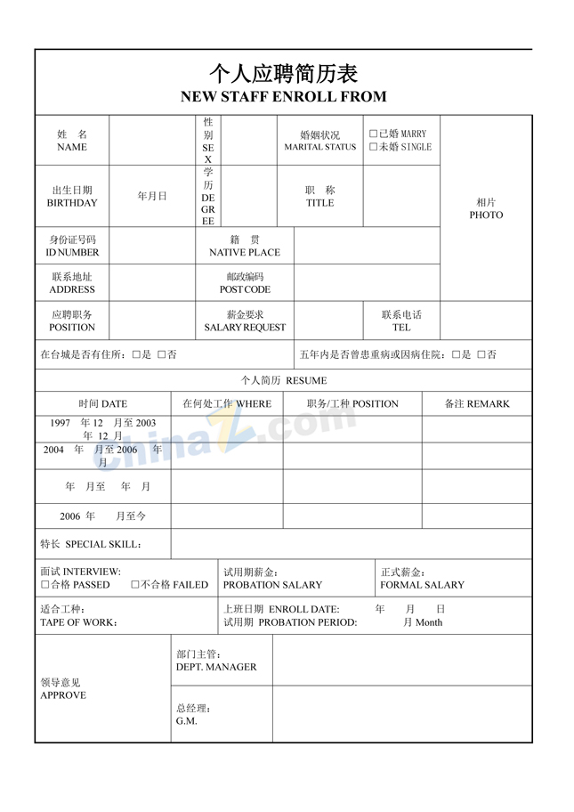 空白个人简历样板