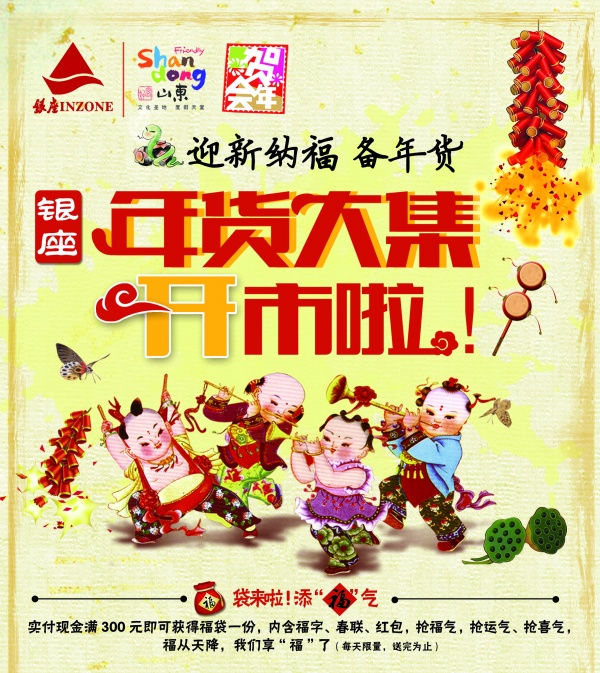 年货大集开市宣传海报