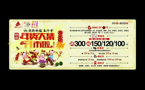 年货大集PSD宣传卡片