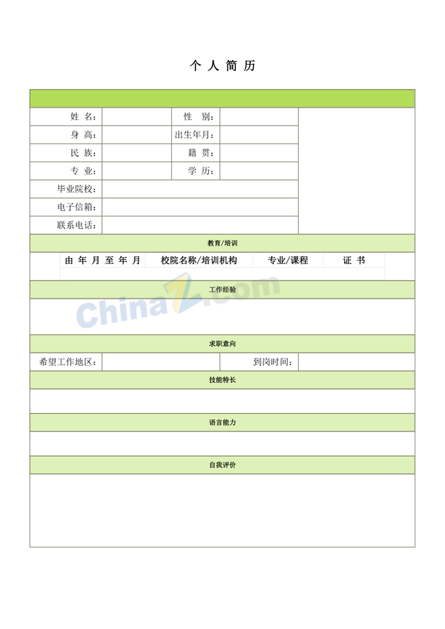 大学生求职简历表
