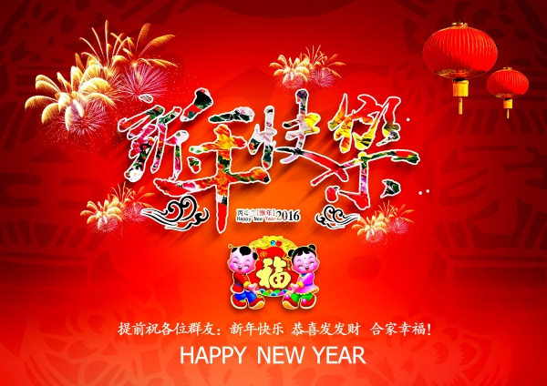 新年快乐PSD源文件海报