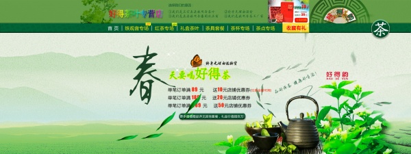 淘宝茶叶店铺主页海报