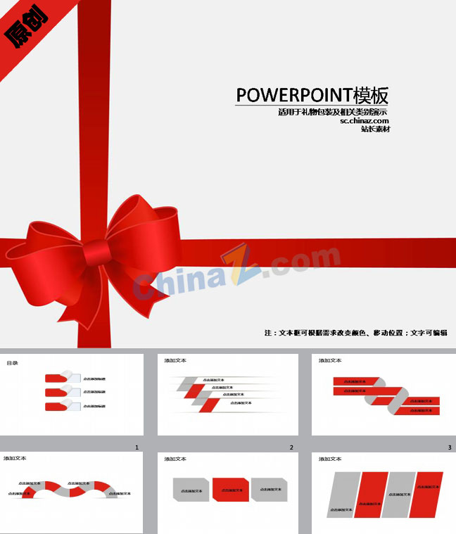 新年礼物包装ppt模板下载