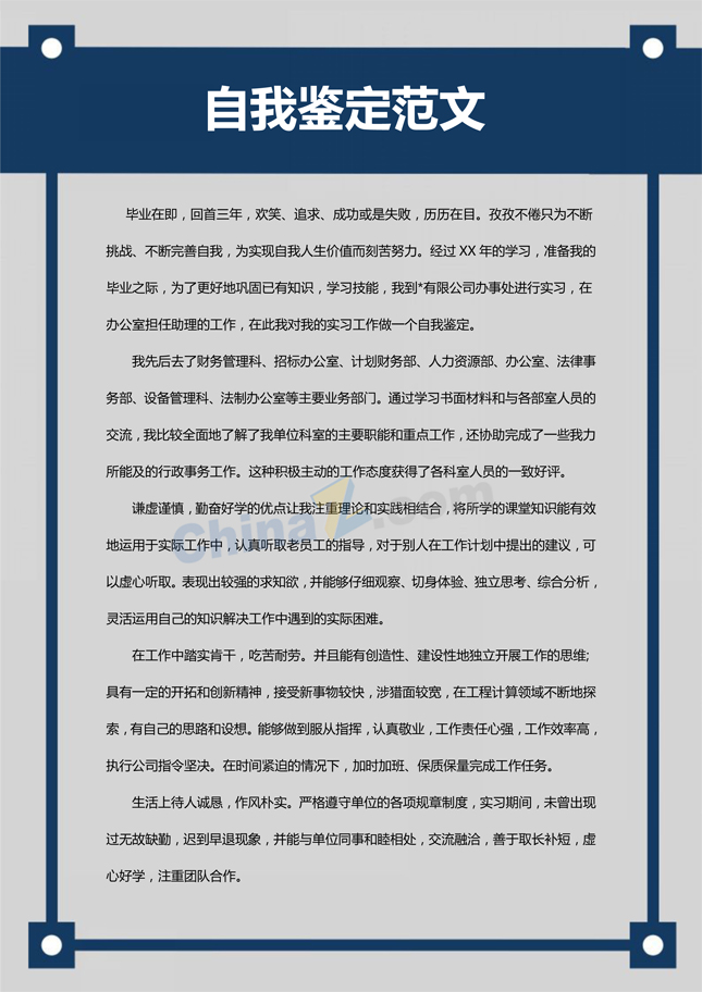 自我鉴定范文