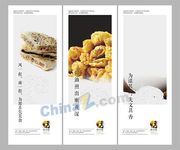 菜品美食文化展板