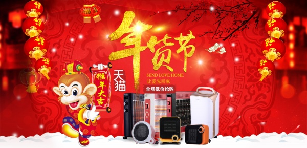 天猫年货节广告海报