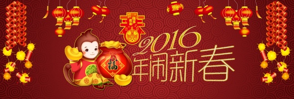 2016年闹新春PSD海报