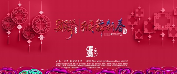 2016猴年海报免费海报
