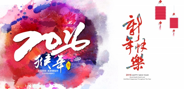 2016猴年幻彩海报设计