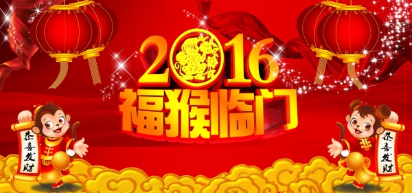 福猴临门广告海报