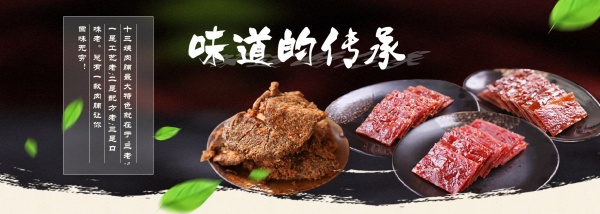 牛肉干全屏海报设计