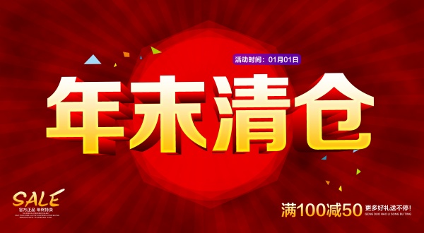 年末清仓PSD促销海报