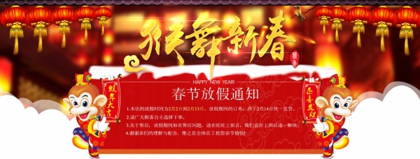 淘宝新春放假通知PS素材