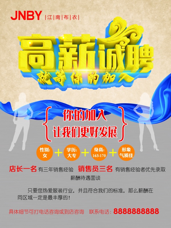 高薪诚聘PSD免费海报
