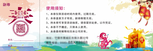 春节优惠券源文件模板