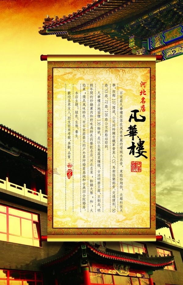 中国风旅游宣传素材PS