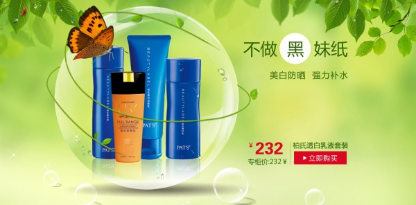淘宝护肤品广告海报设计