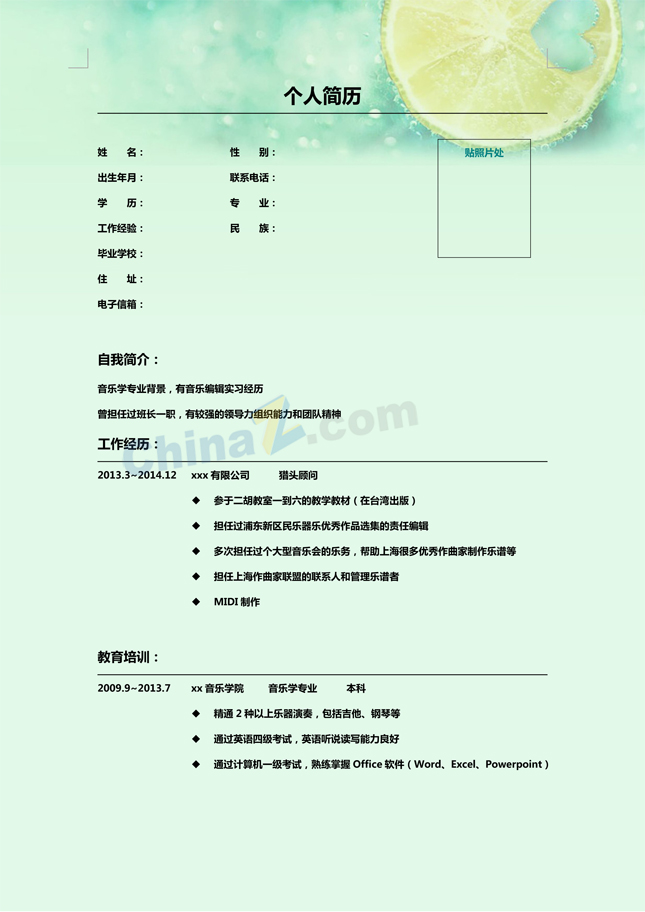 求职简历下载