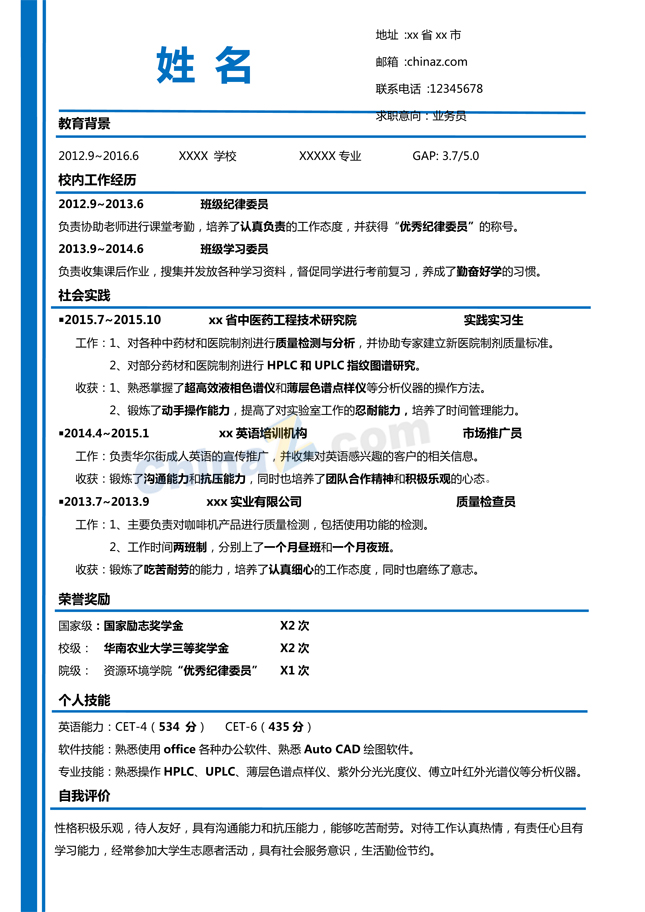 业务员个人简历样板