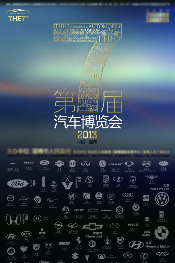 汽车博览会PS海报模板