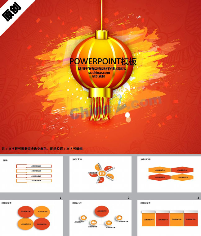 传统中国年ppt模板下载