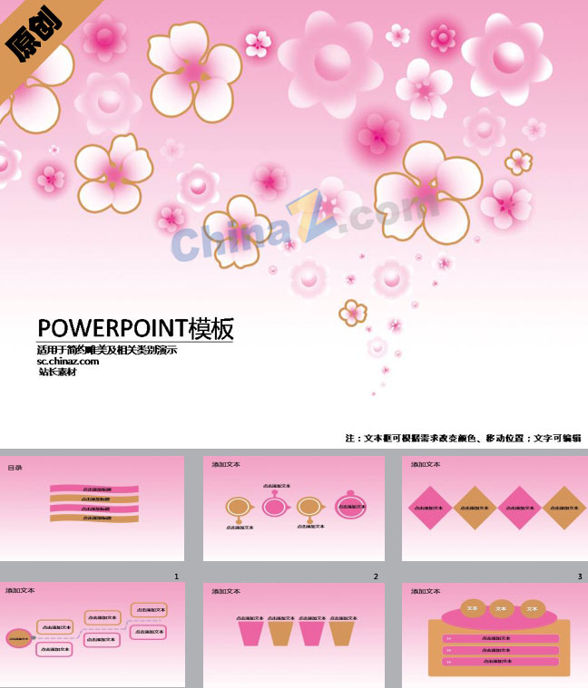 春暖花开ppt模板下载