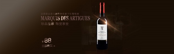 淘宝红酒广告海报设计
