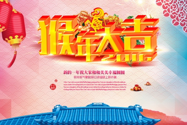 猴年大吉新年海报PSD