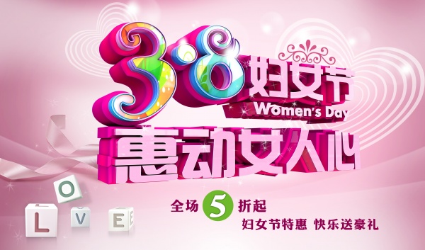 38妇女节折扣促销