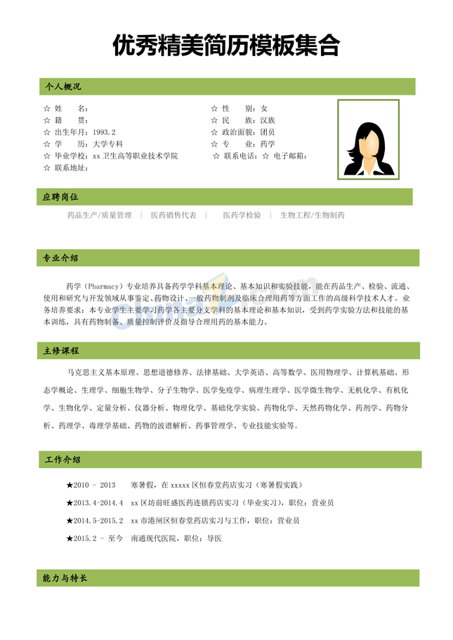 精美简历模板集合