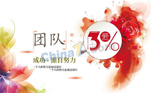 企业团队文化海报