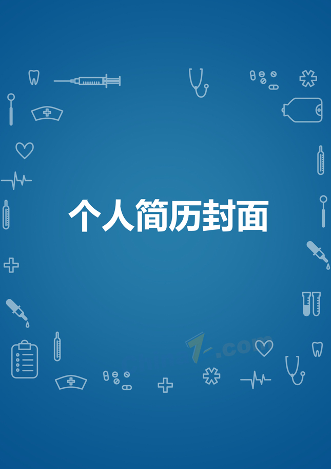 求职简历封面a4