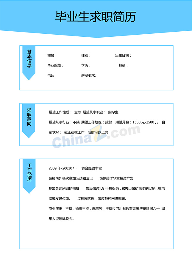 毕业生求职简历
