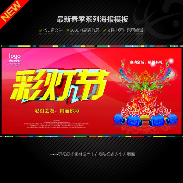彩灯节广告海报设计