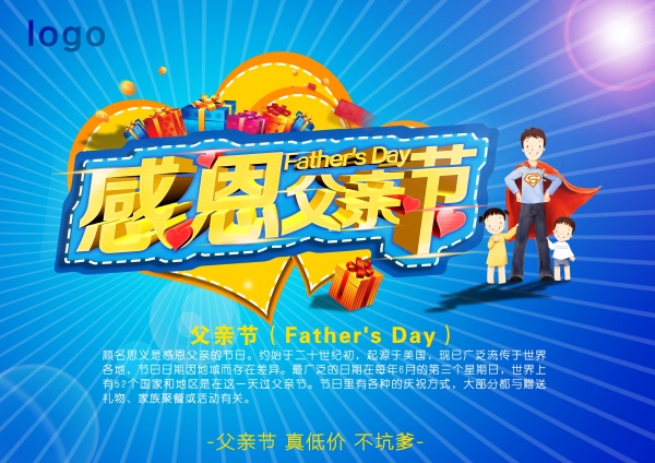 感恩父亲节PS素材下载