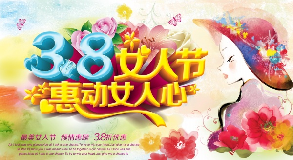 惠动女人心源文件海报
