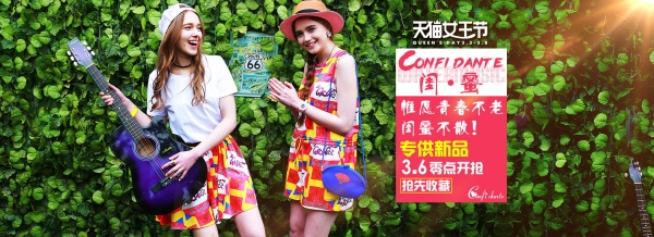 天猫女王节PS女装促销