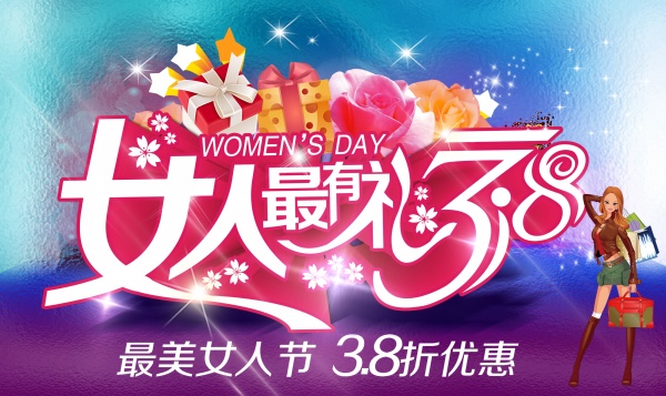 38女人节源文件素材下载