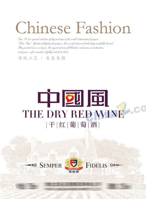 干红葡萄酒宣传海报
