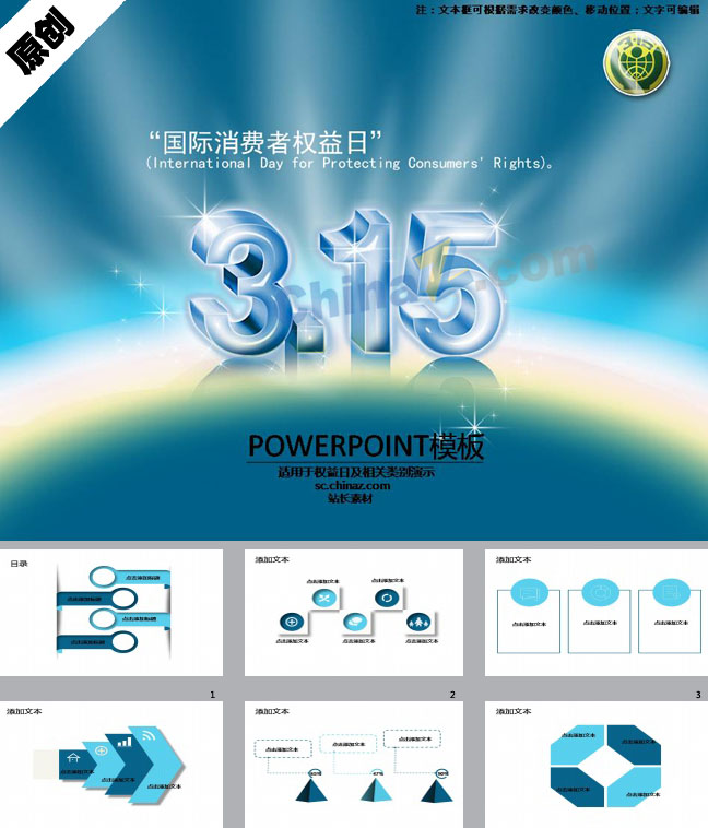 诚信315保护ppt模板下载