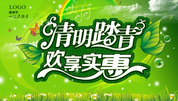 清明踏青广告模板设计