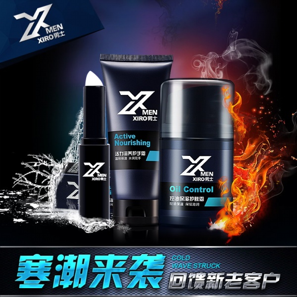 男士护肤品广告素材