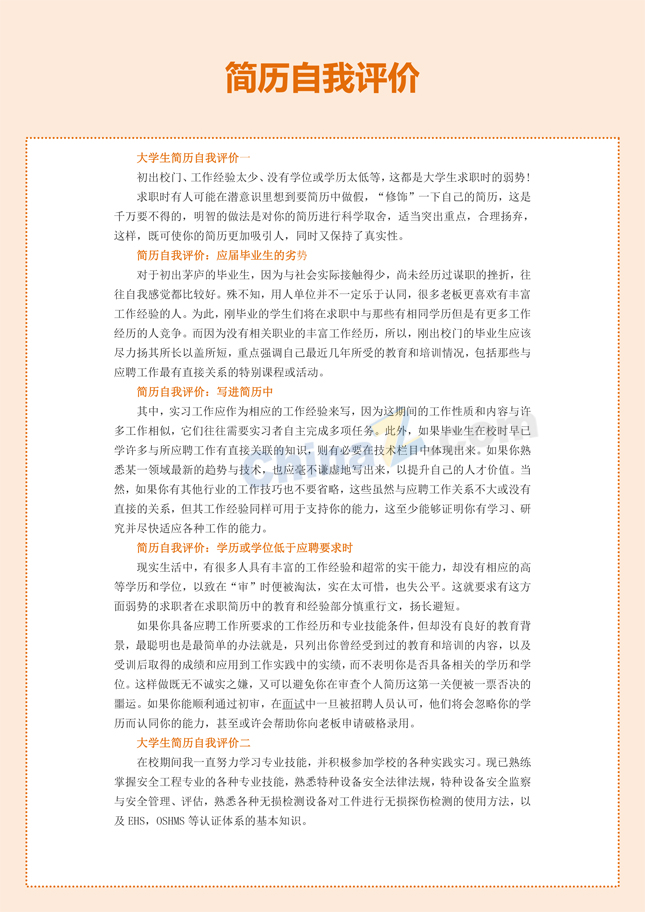 简历自我介绍
