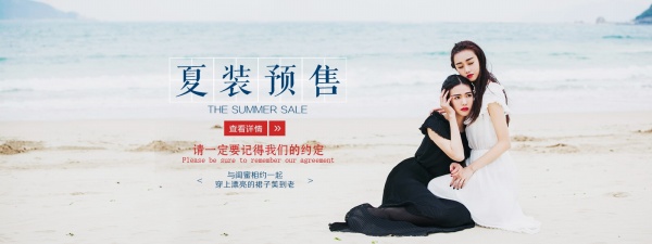 淘宝夏装预售广告海报